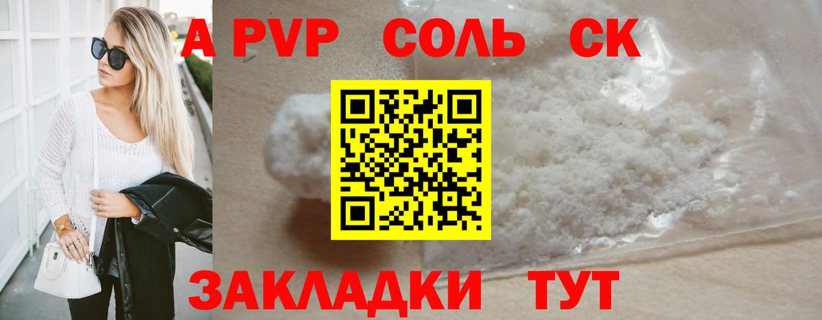 APVP крисы CK  Alpha-PVP VHQ  Alpha PVP мука  Вход с VPN  Алатырь 