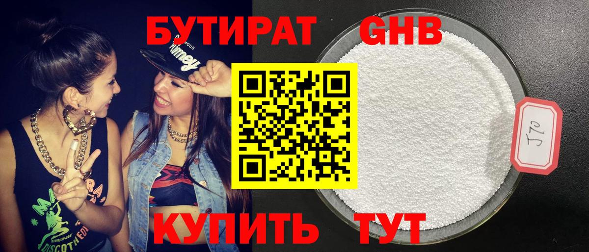 Бутират  Алатырь  БУТИРАТ Butirat 