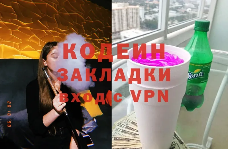 закладка  Алатырь  Кодеиновый сироп Lean Purple Drank 