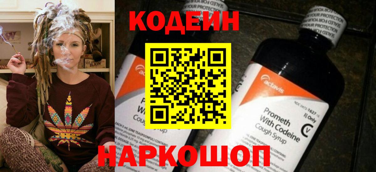 Алатырь  Кодеиновый сироп Lean напиток Lean (лин)  Вход с VPN 