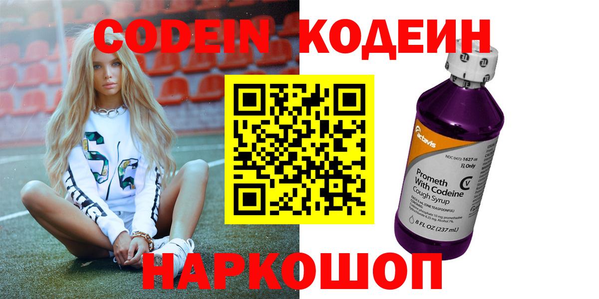 Кодеиновый сироп Lean Purple Drank Алатырь