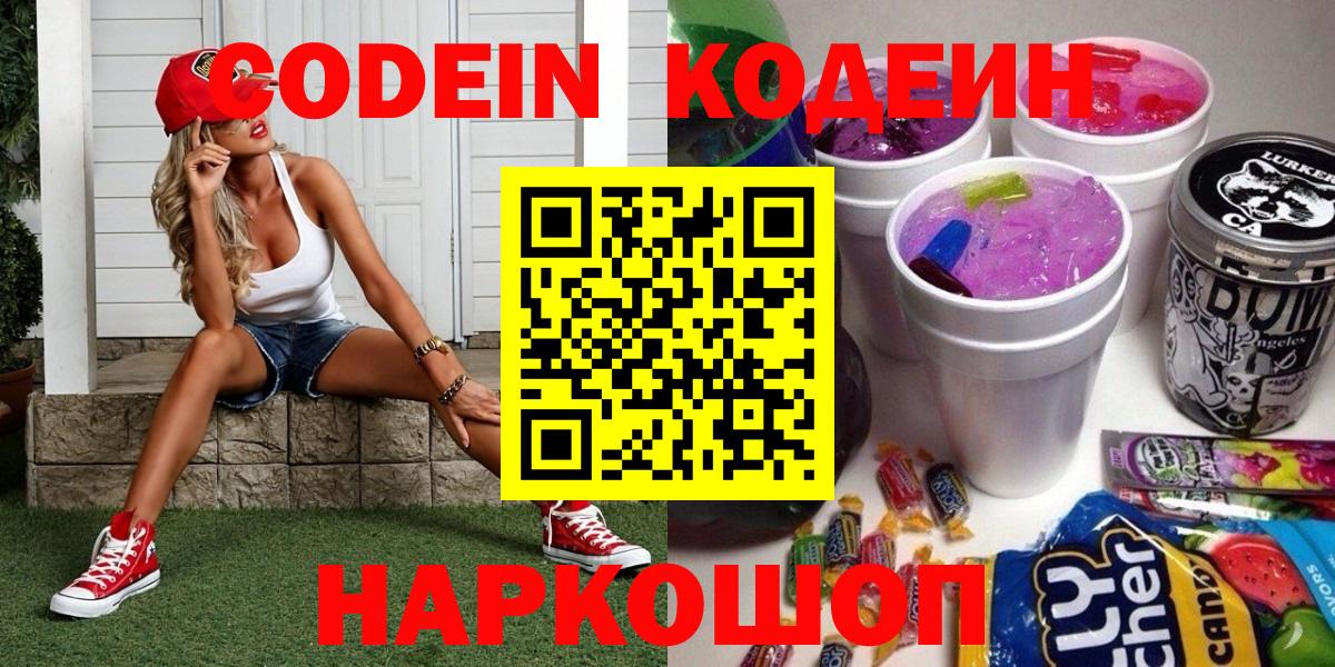 Кодеин Purple Drank  Вход с VPN  Алатырь 
