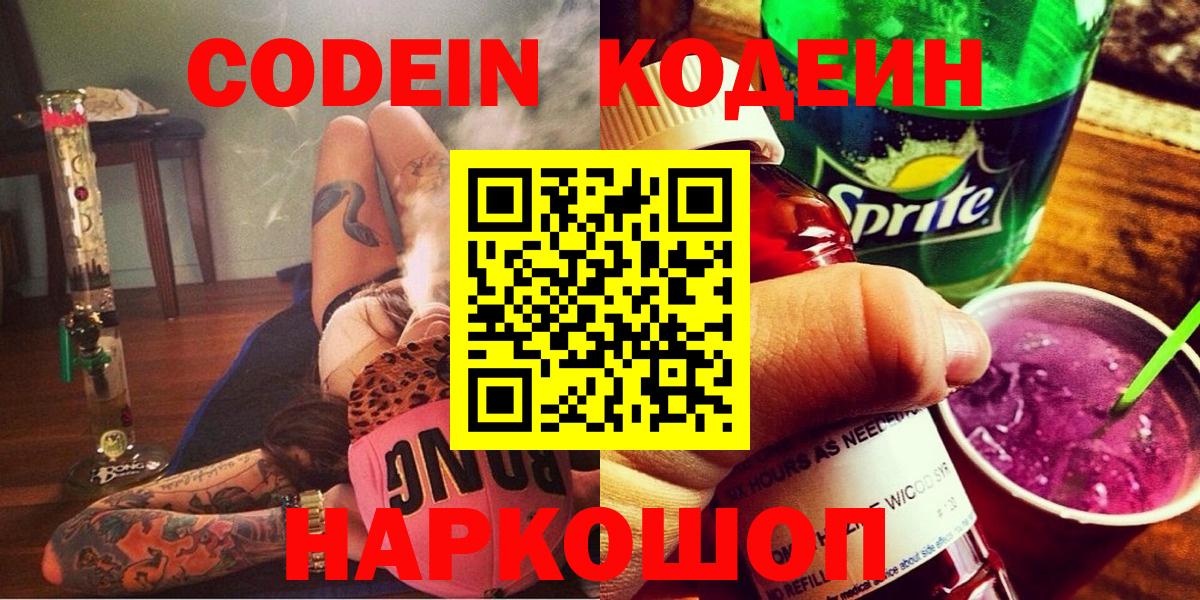 Кодеиновый сироп Lean Purple Drank  Алатырь 