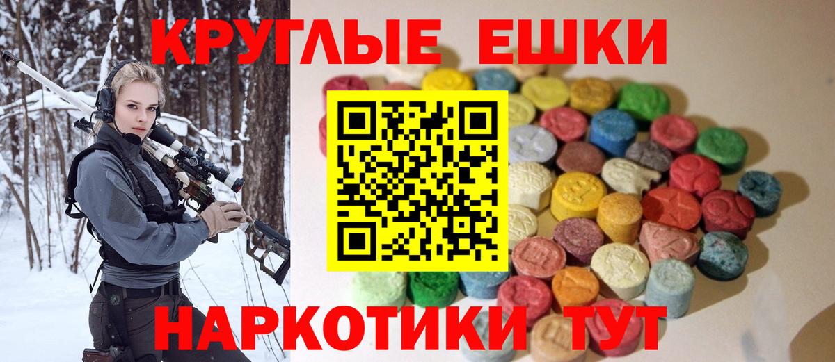 Экстази круглые  Вход с VPN  Алатырь 