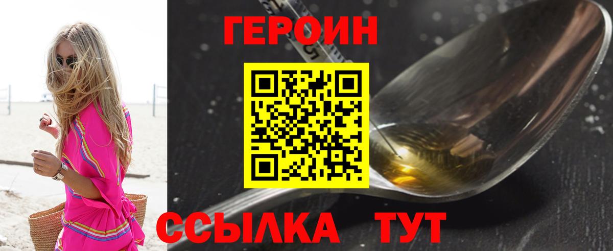 Героин Heroin Алатырь