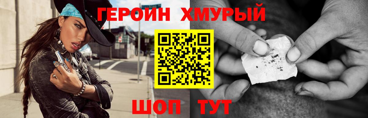 ГЕРОИН хмурый Алатырь