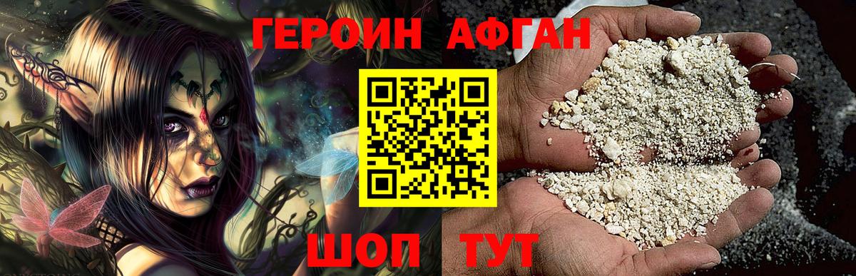 Алатырь  Героин Афган  Вход с VPN 