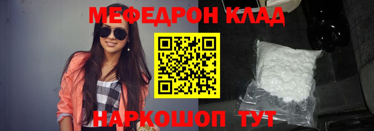 что такое   МЯУ-МЯУ 4 MMC  Вход с VPN  Меф кристаллы  Алатырь 